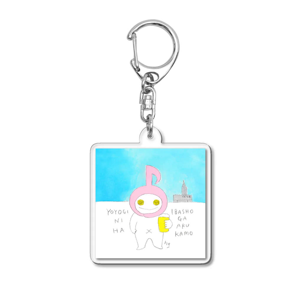 ツチヤヒトミの代々木には居場所があるかも Acrylic Key Chain