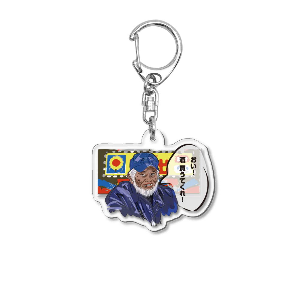 NISHINARIFREEDOMのおい！酒買うてくれ！ Acrylic Key Chain