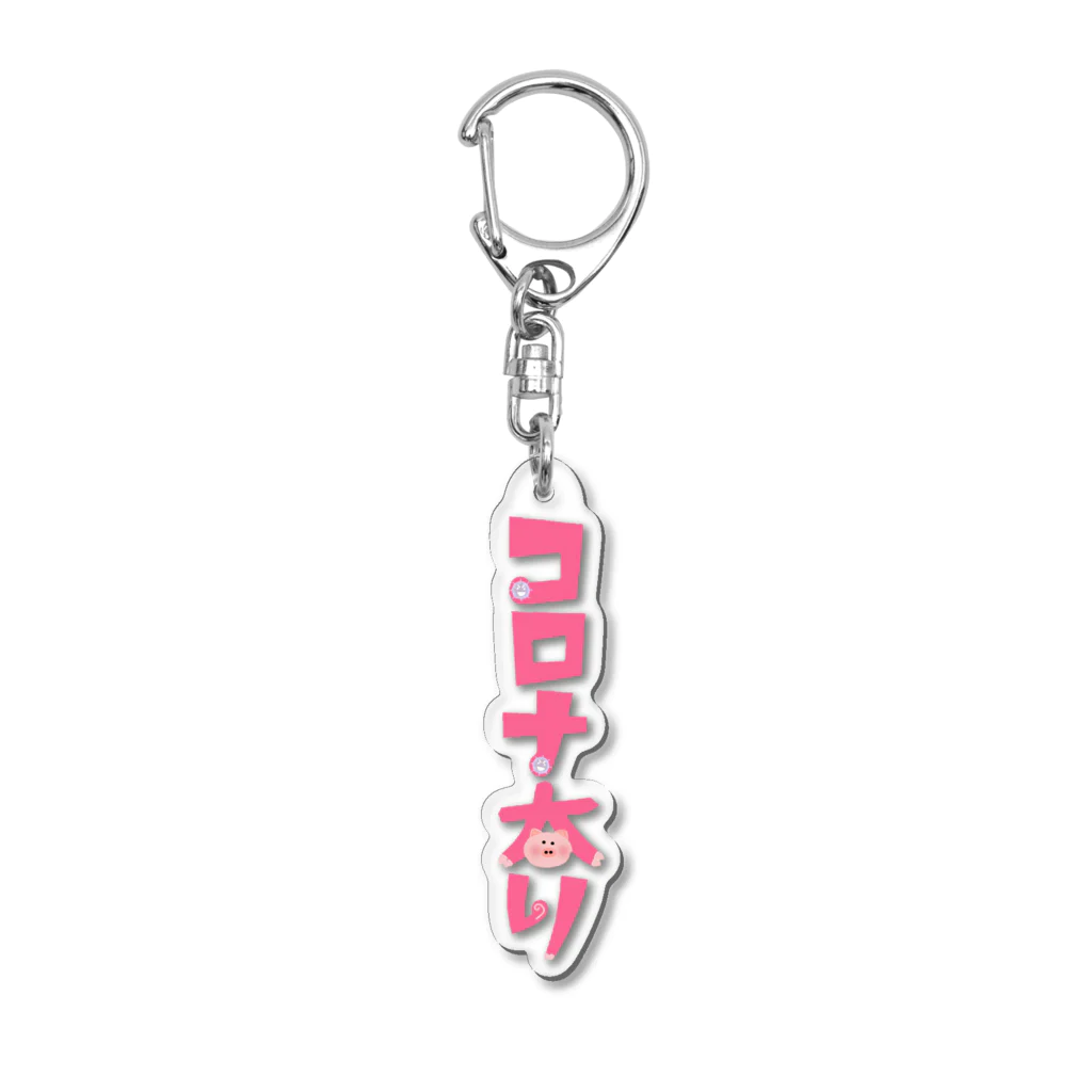 みにゃ次郎のコロナ太り Acrylic Key Chain