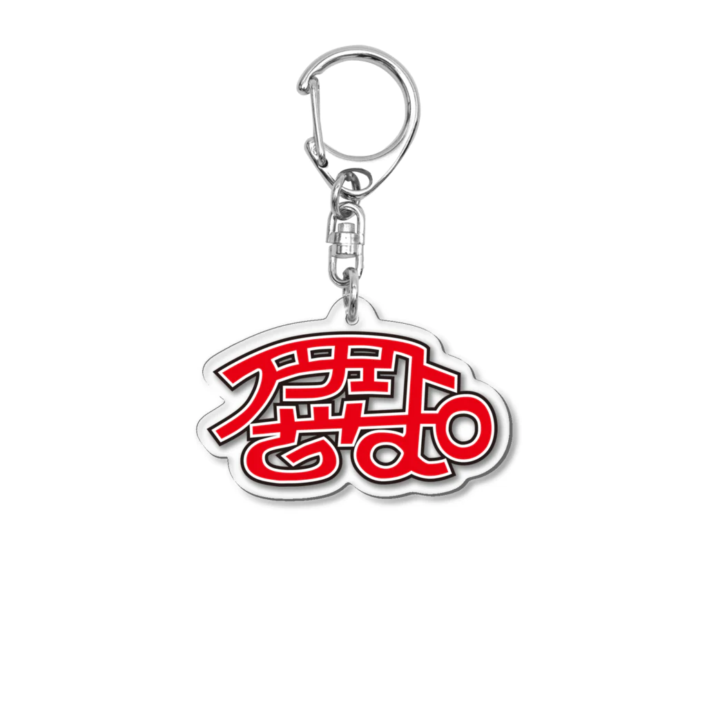 プロジェクトざっぱのプロジェクトざっぱロゴ Acrylic Key Chain