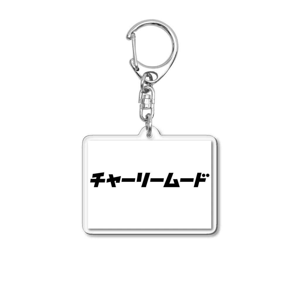 松葉祐矢のチャーリームードロゴグッズ(公式) Acrylic Key Chain