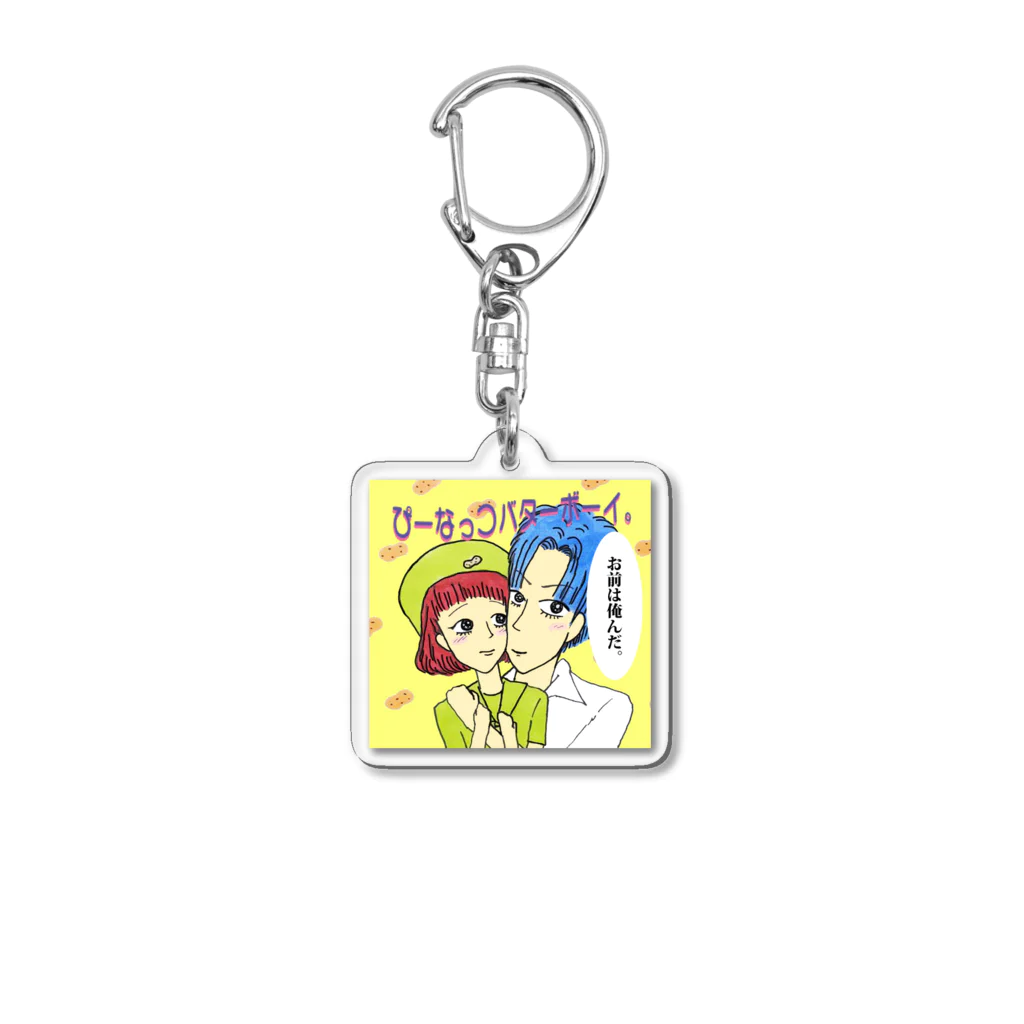 【Yuwiiの店】ゆぅぅぃーのぴーなっつバターボーイ Acrylic Key Chain