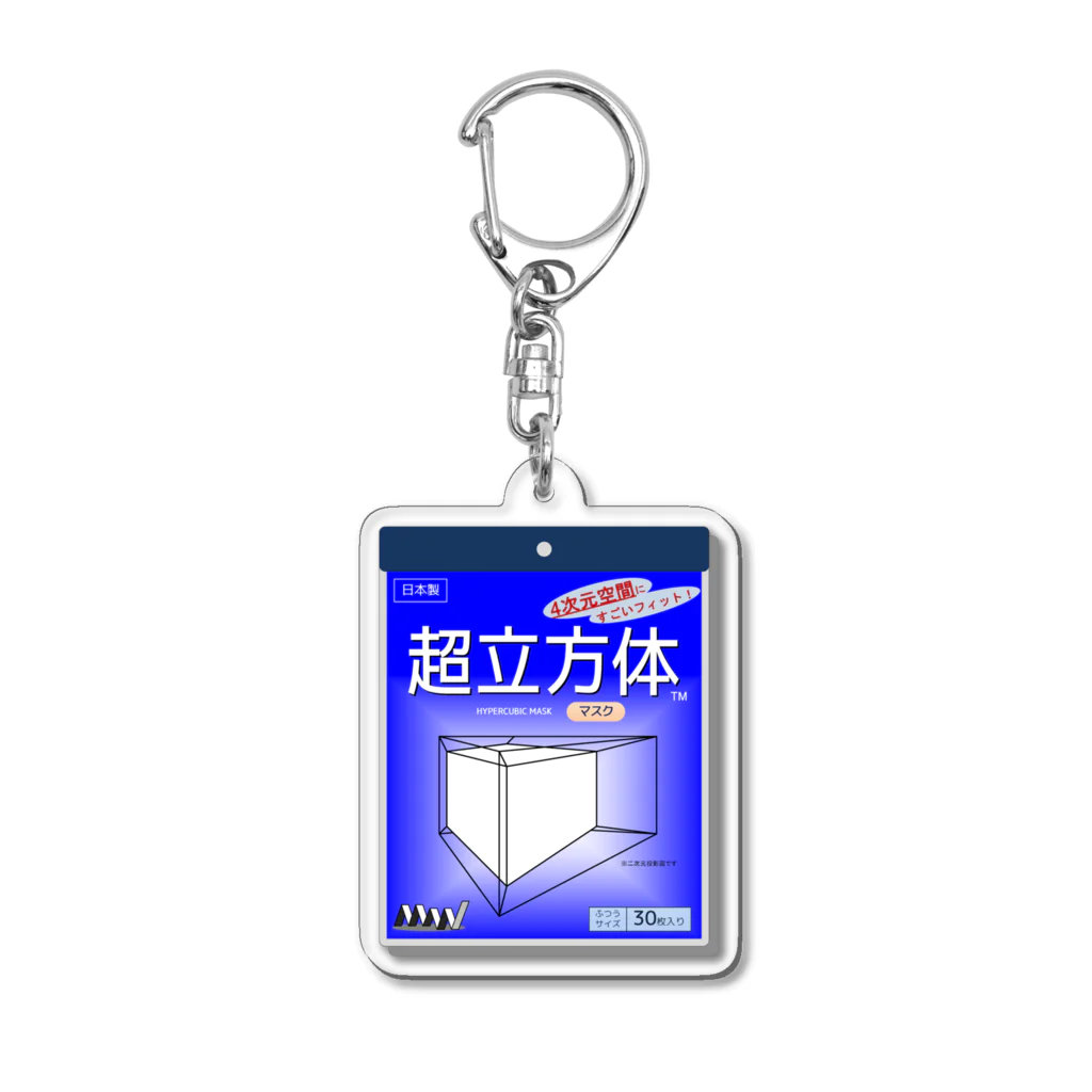 Miyanomae Manufacturingの超立方体マスク Acrylic Key Chain