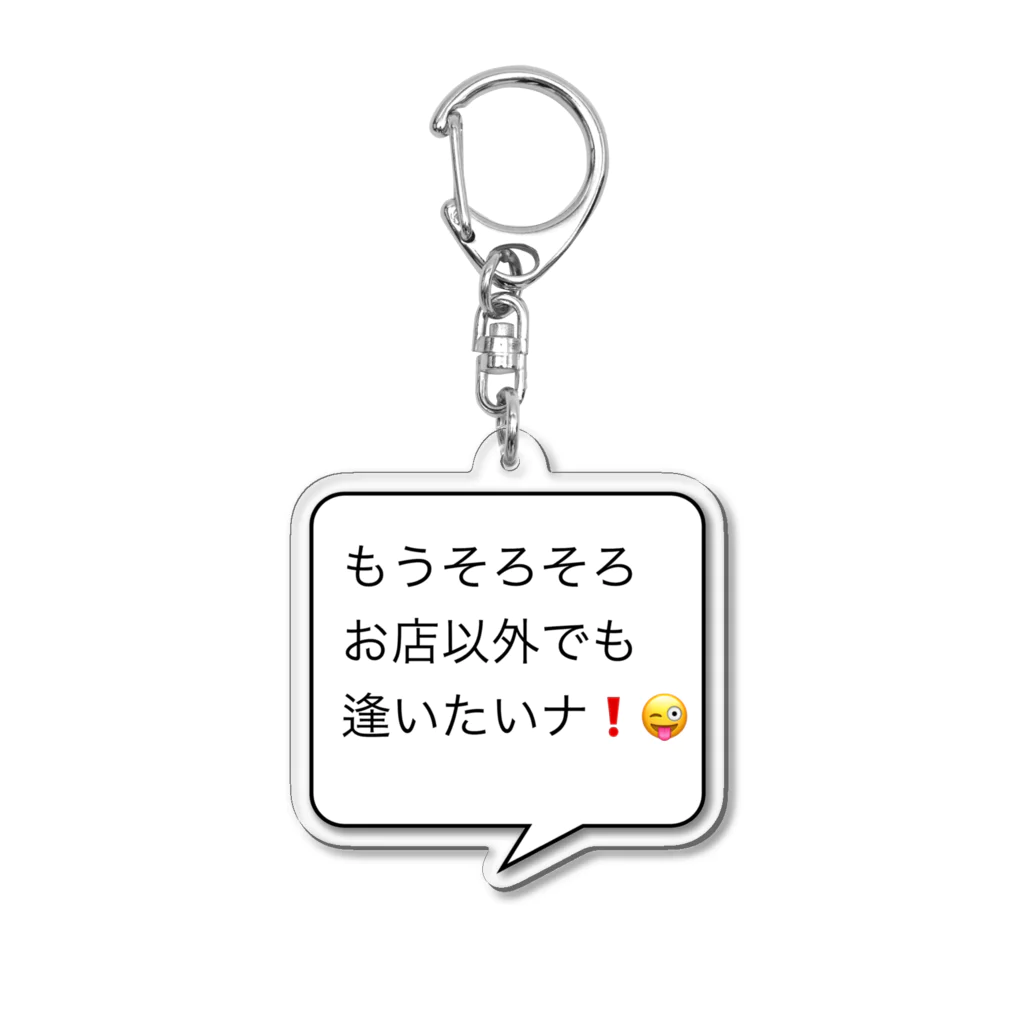 ゆるいぐっずを生み出す母のクソリプ、痛客吹き出しダヨ😀❗️ Acrylic Key Chain