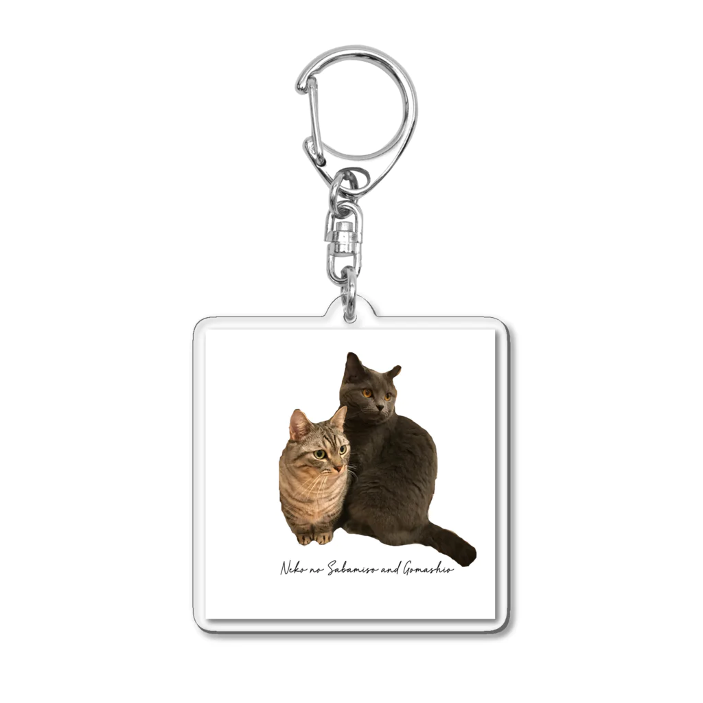 猫のさばみそ&ごましお百貨店(さばごま百貨店)のいつでもさばごま Acrylic Key Chain