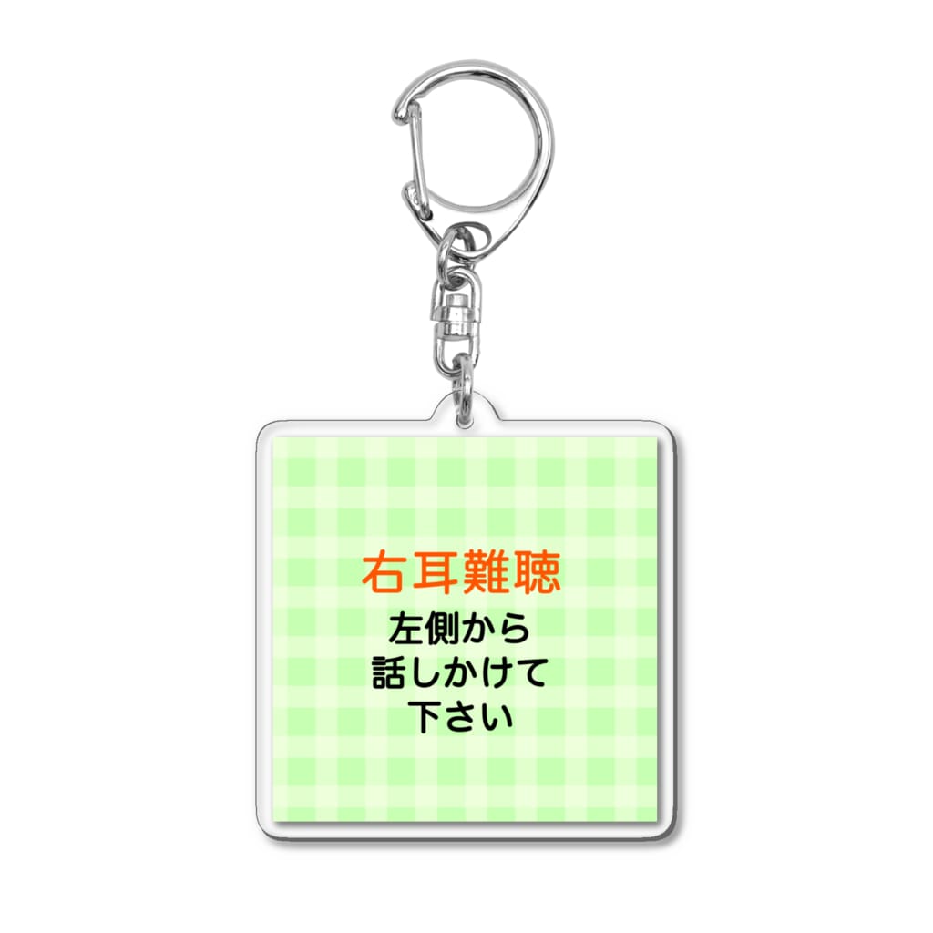 ドライの右耳難聴　片耳難聴　難聴者　突発性難聴　一側性難聴 Acrylic Key Chain