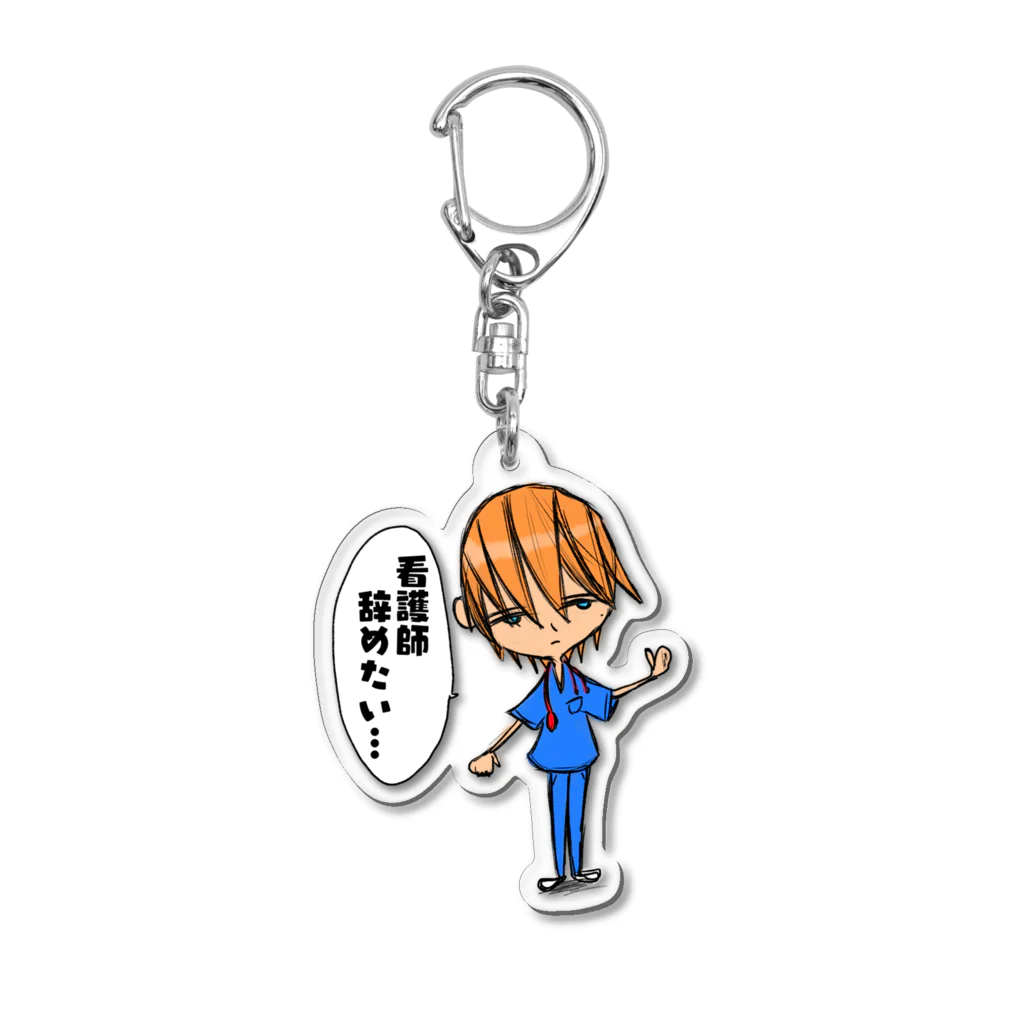 つるちゃん工房の看護師辞めたい… Acrylic Key Chain