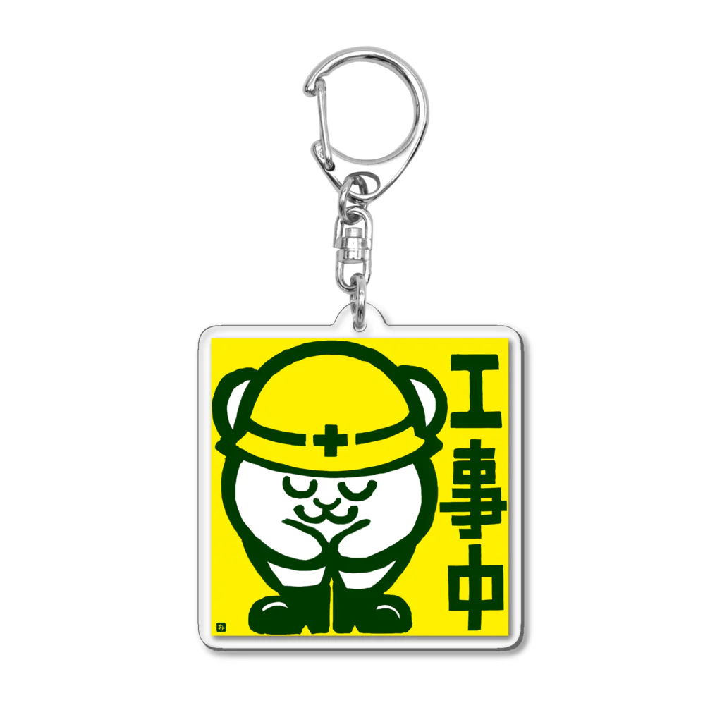 カリヲ屋スズリ支店の工事中ちゃんみ Acrylic Key Chain