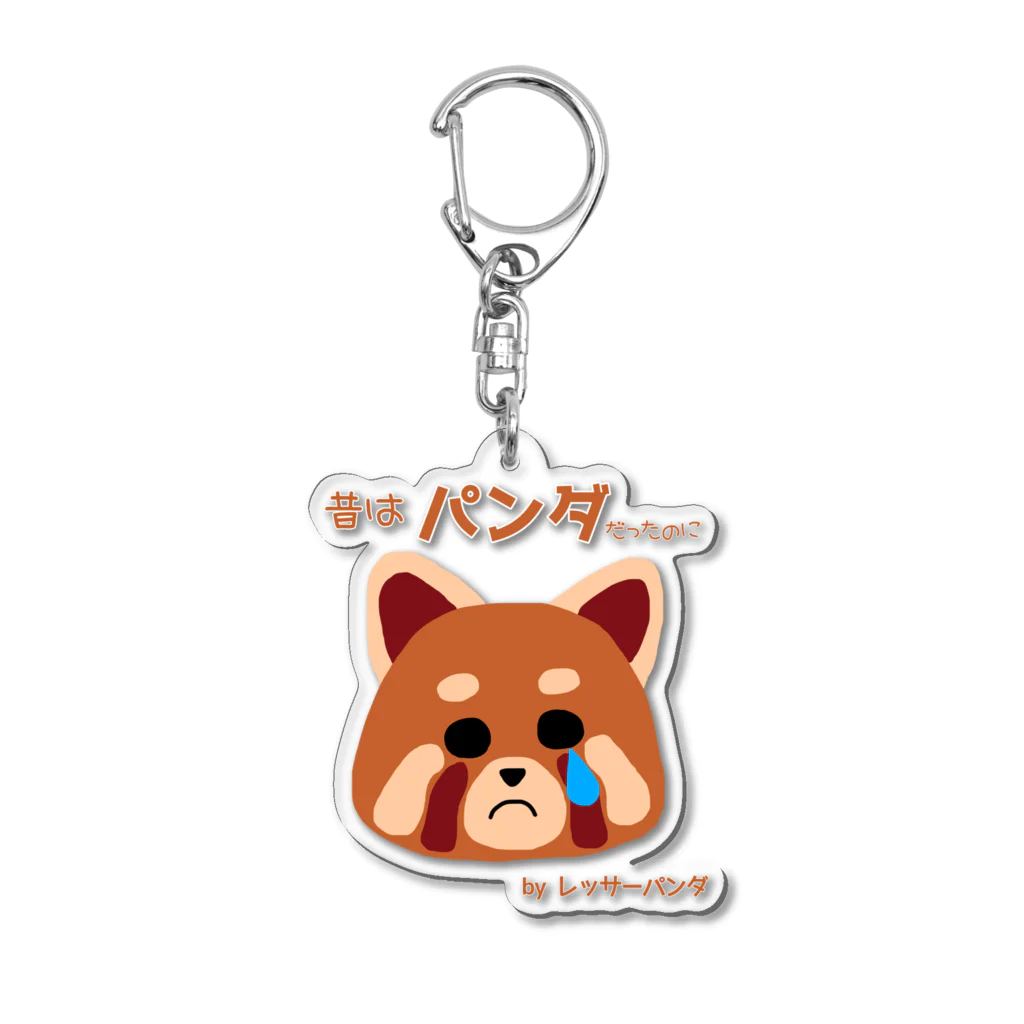 ウチのMEIGENやさんのレッサーパンダの嘆き Acrylic Key Chain