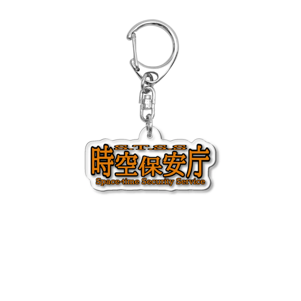 時空保安庁　購買部の時空保安庁 グッズ Acrylic Key Chain