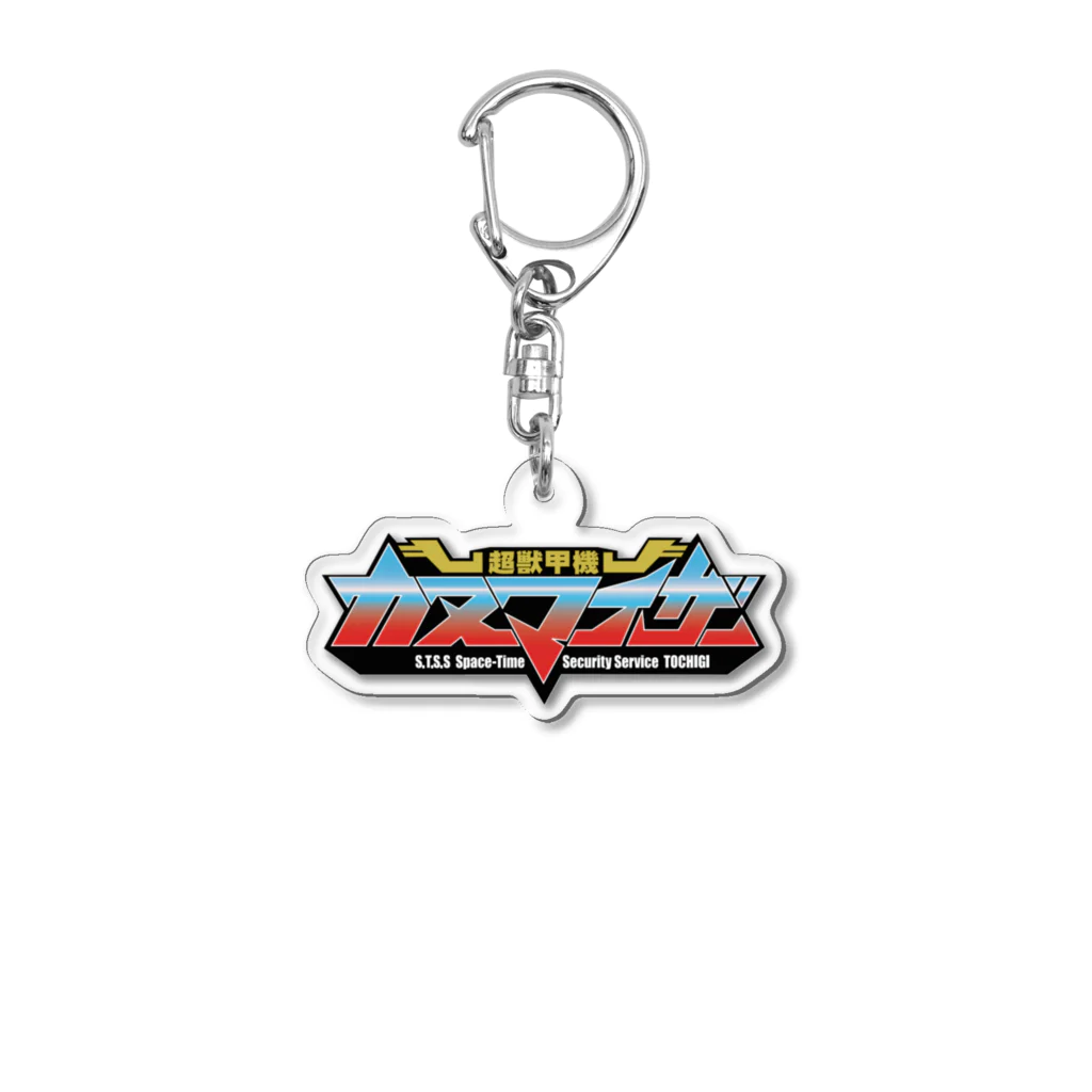 時空保安庁　購買部の超獣甲機カヌマイザー ロゴ入りマグカップ Acrylic Key Chain