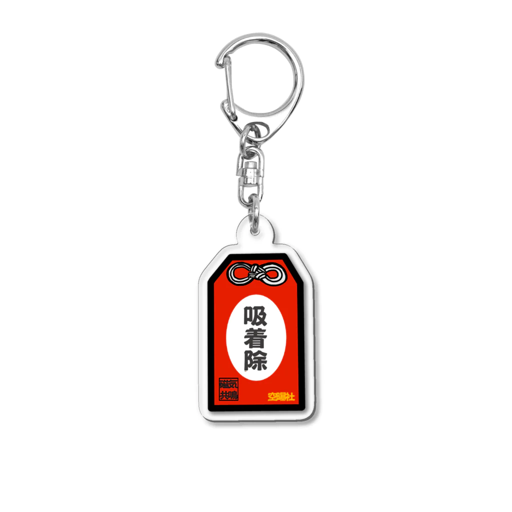 からばく社の医療用お守り(吸着除) Acrylic Key Chain