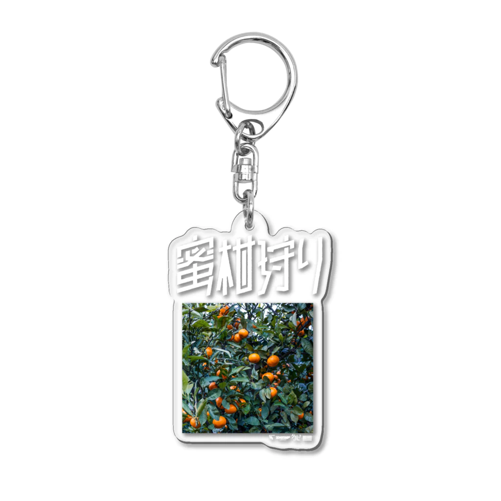 SHRIMPのおみせの蜜柑狩り Acrylic Key Chain