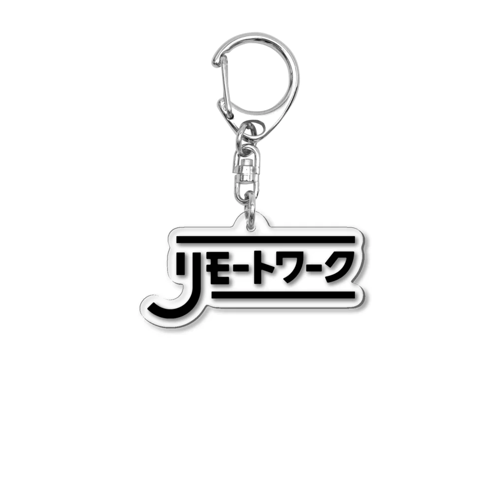 papiko くまさんのリモートワーク　しちゃお　ブラック Acrylic Key Chain