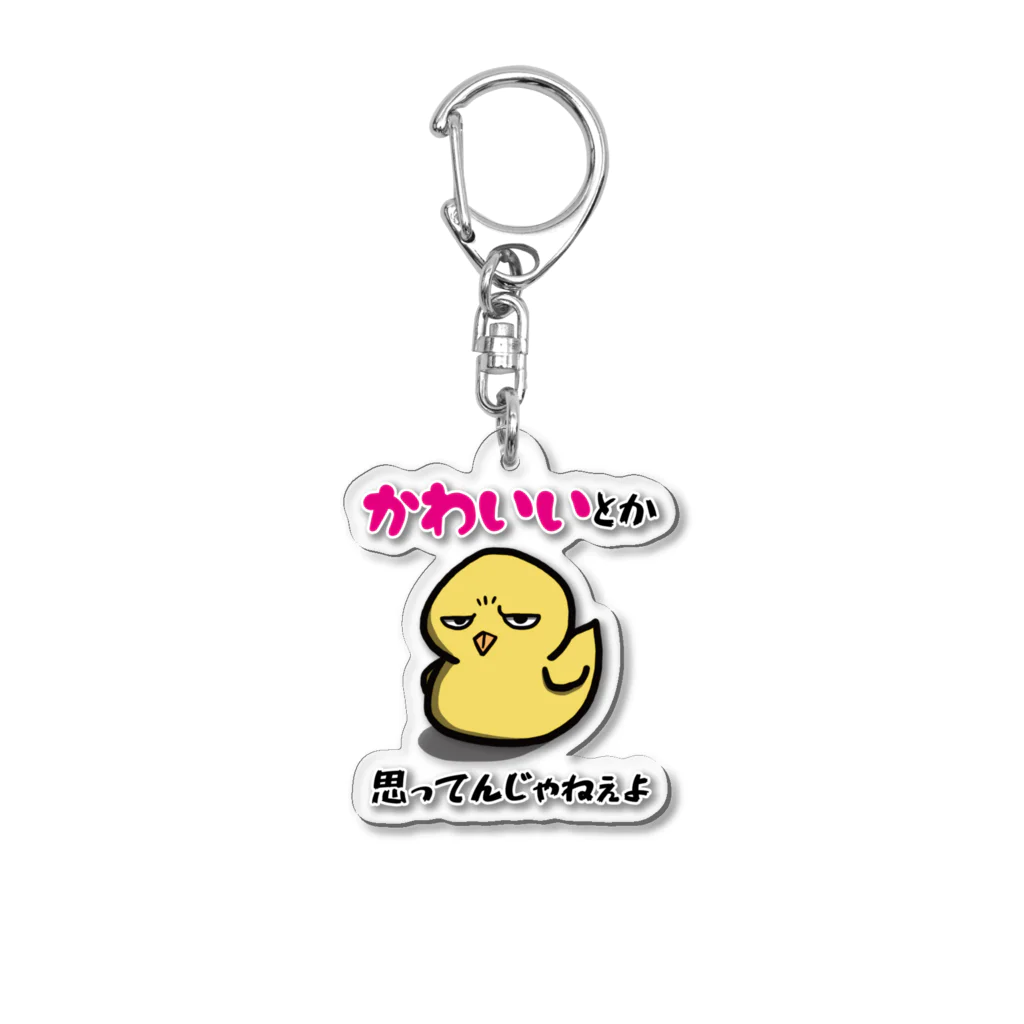 思う屋の可愛いひよこ Acrylic Key Chain