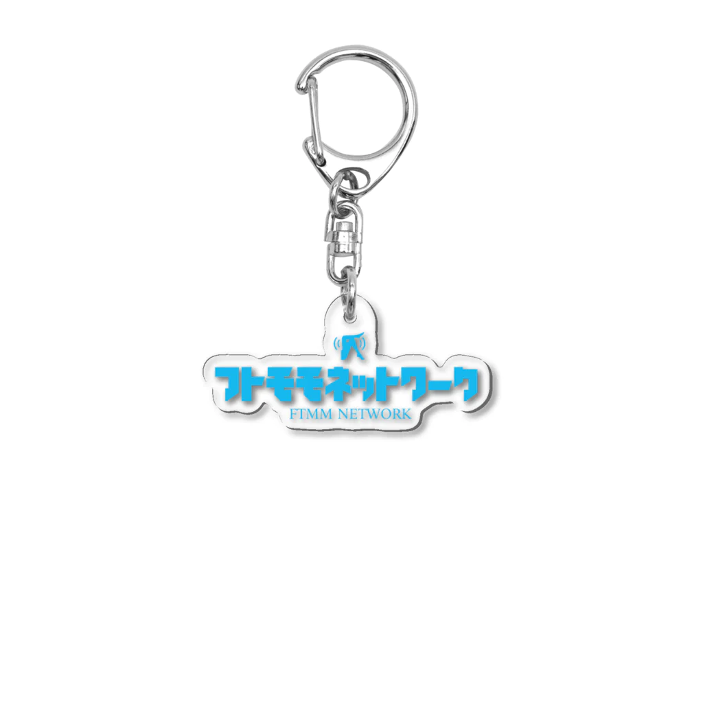 akira_ftmmnwのフトモモネットワーク Acrylic Key Chain