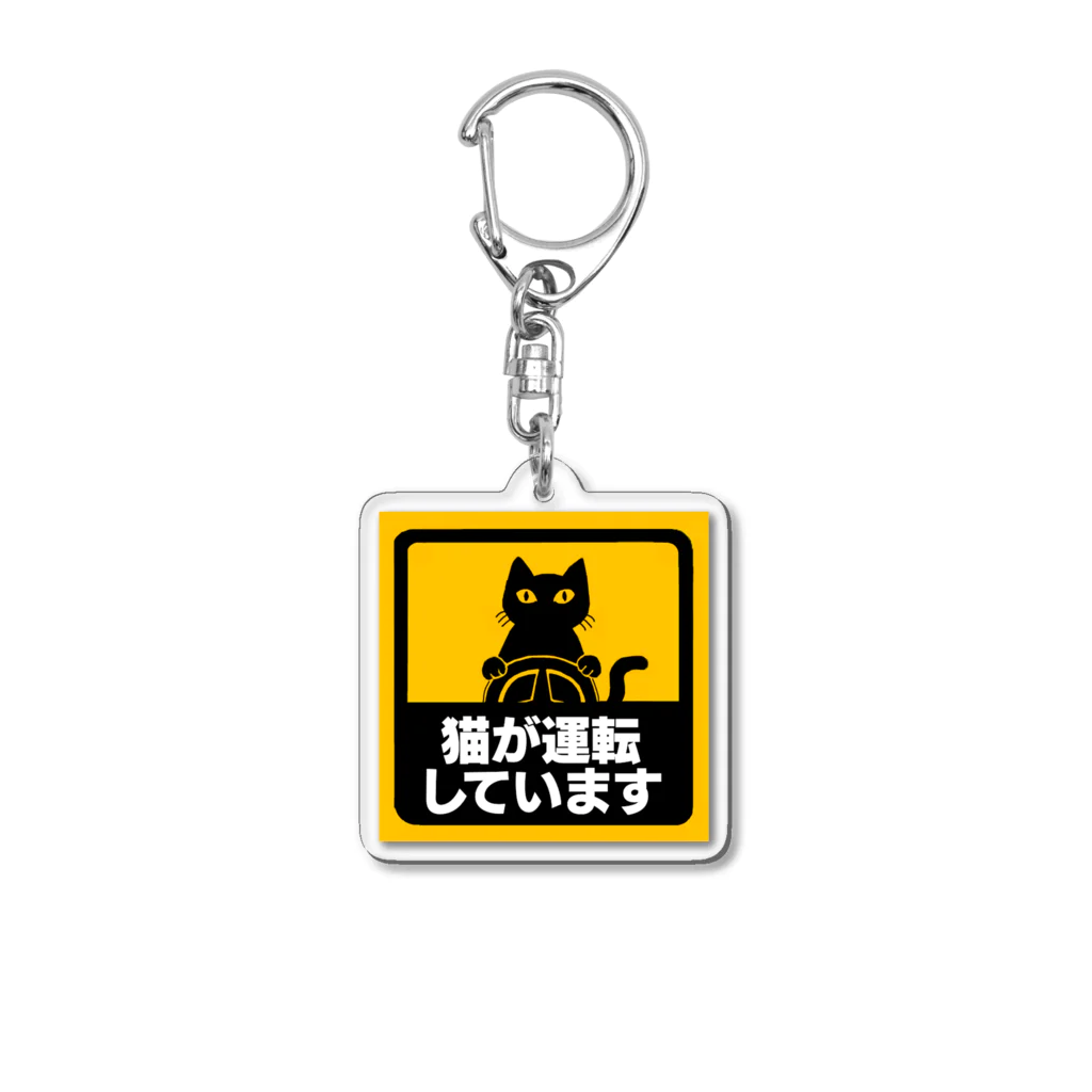 Washiemon and Ai-chan's Shopの猫が運転しています Acrylic Key Chain