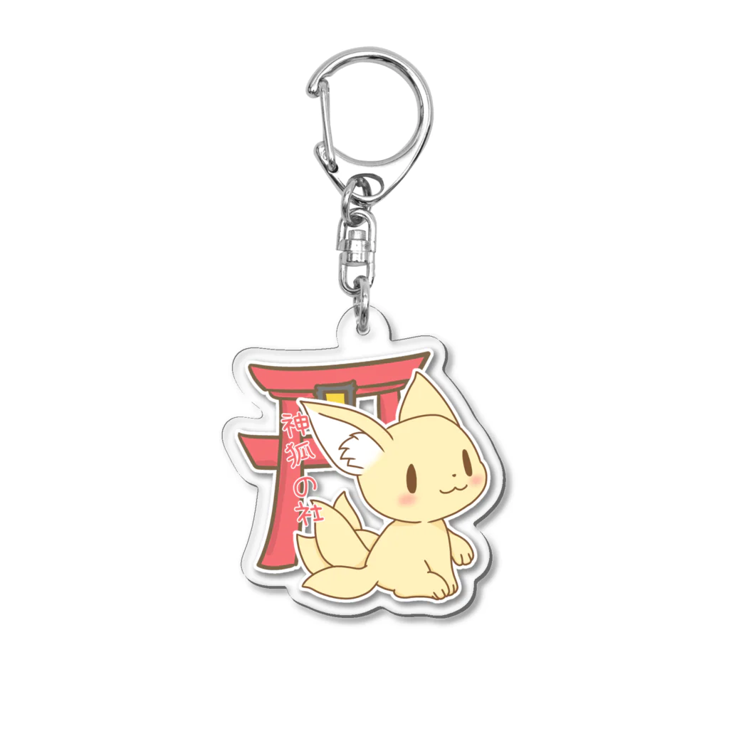 神狐の社の神狐の社応援イメージグッズ Acrylic Key Chain