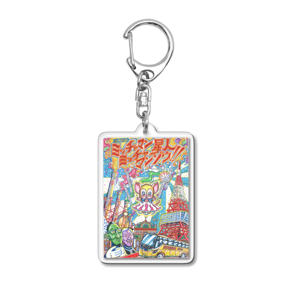 枯れ木ゼリコのミッチャマン星人ミッチャマンゾウ Acrylic Key Chain