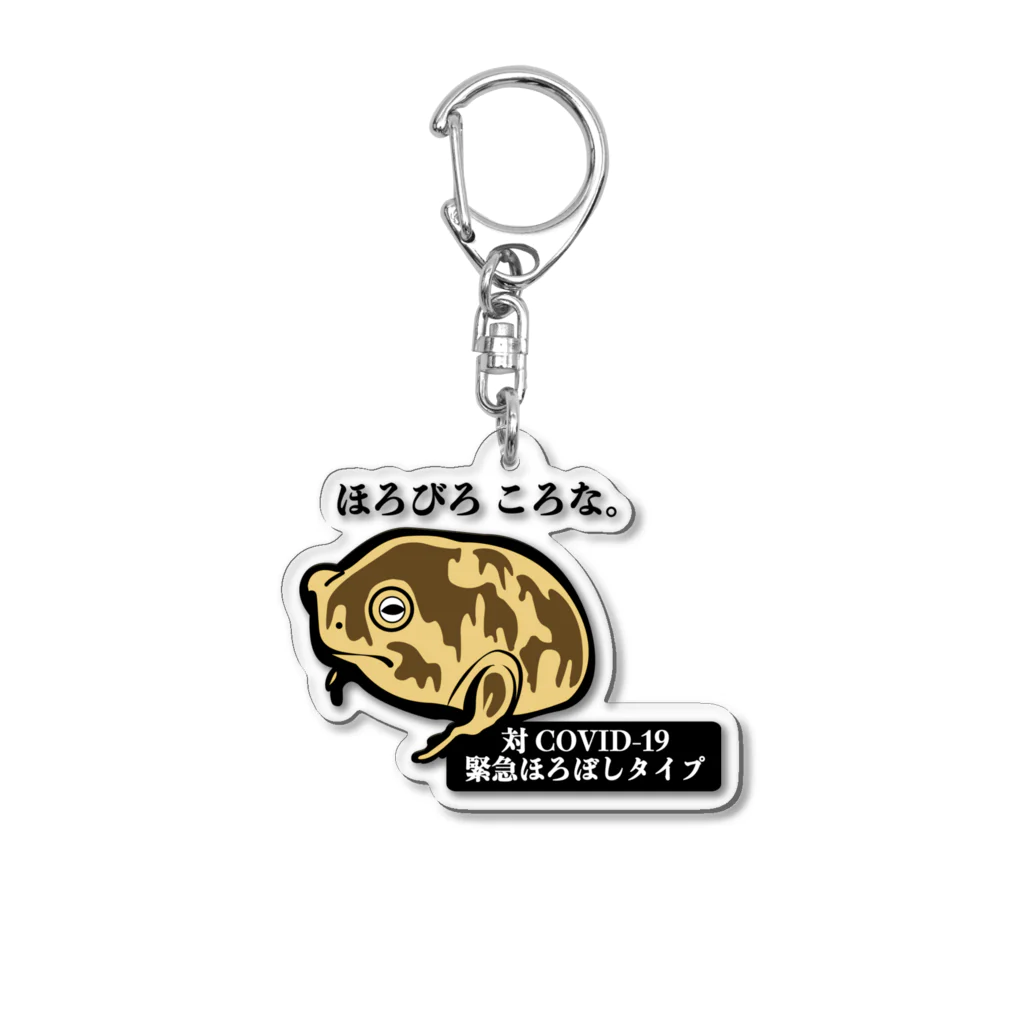 桃源郷工房のみたらしさまコロナほろぼしグッズ Acrylic Key Chain