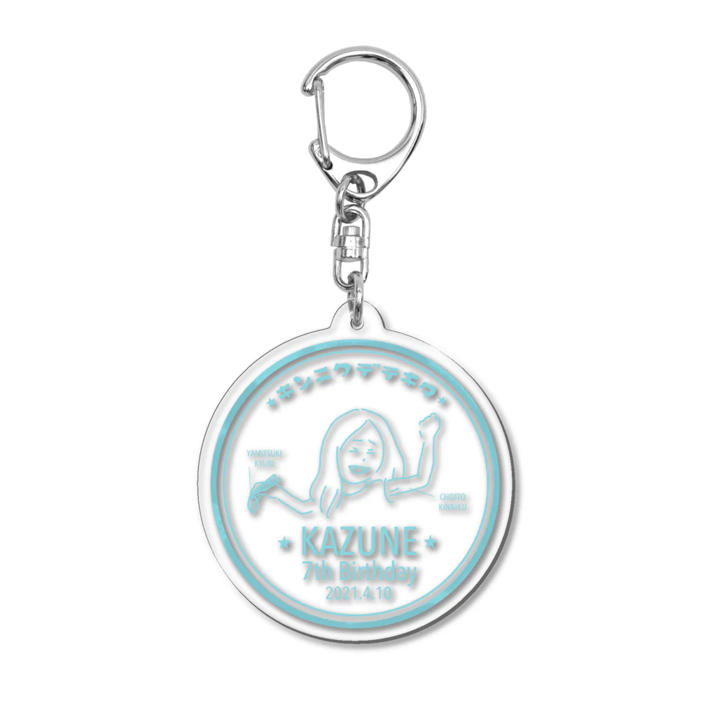 はしもとあやのかずね7歳グラス Acrylic Key Chain