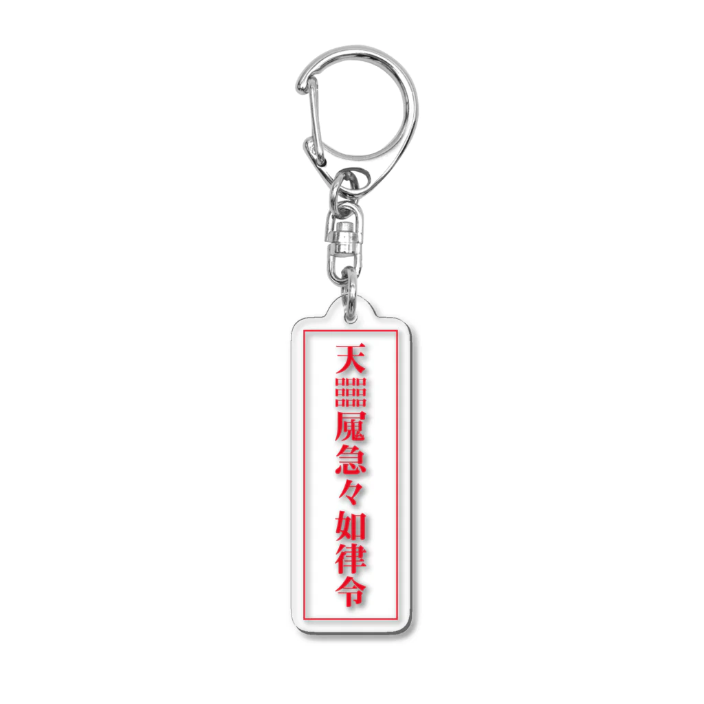 中華呪術堂（チャイナマジックホール）の【霊符】無病息災符 Acrylic Key Chain