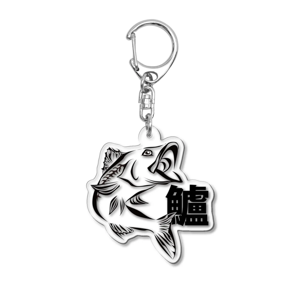 うおざかなのシーバス（鱸バージョン） Acrylic Key Chain