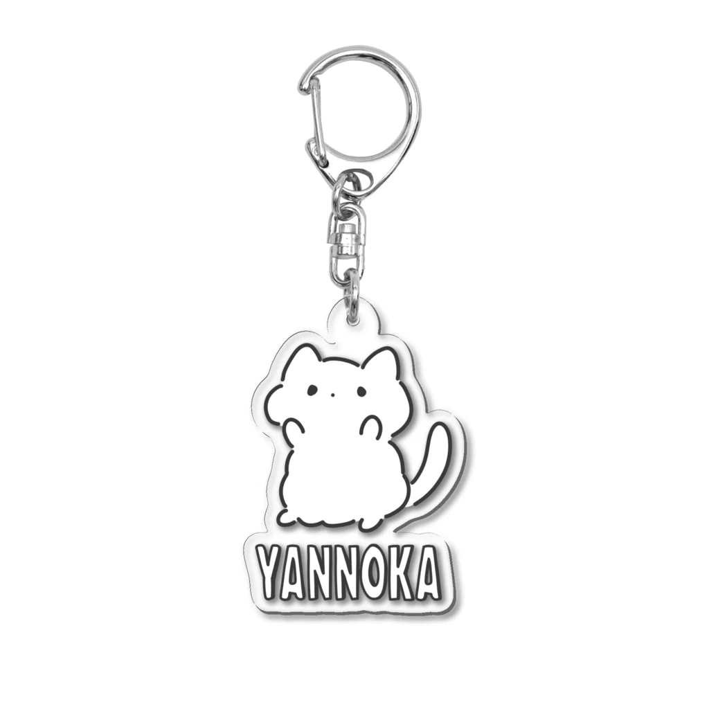 なんか こう ゆるいのYANNOKA アクリルキーホルダー