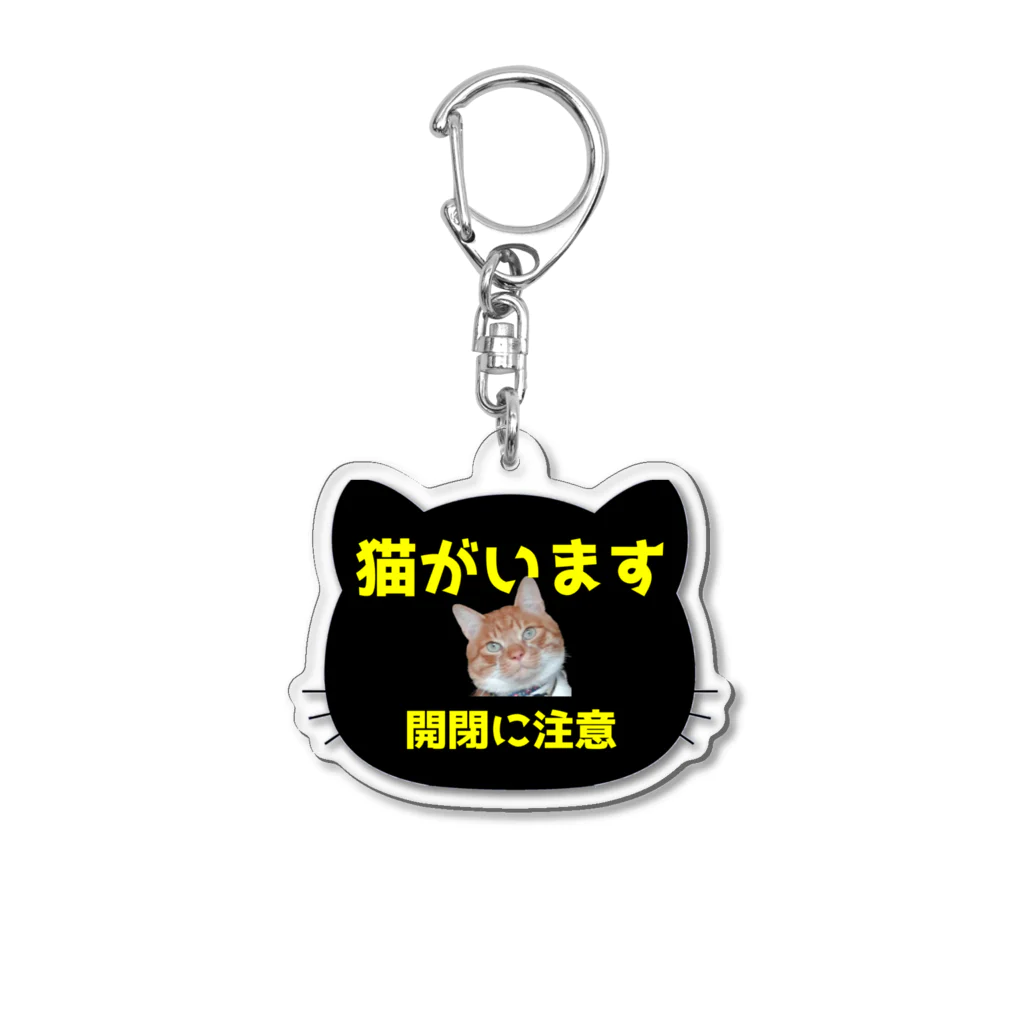 壁かべSHOP・SUZURI店の「猫がいます」 アクリルキーホルダー