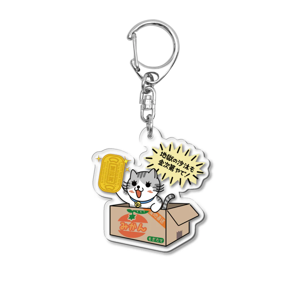 楽猫楽描しげ屋のダンボールにゃんこ（みかん） Acrylic Key Chain