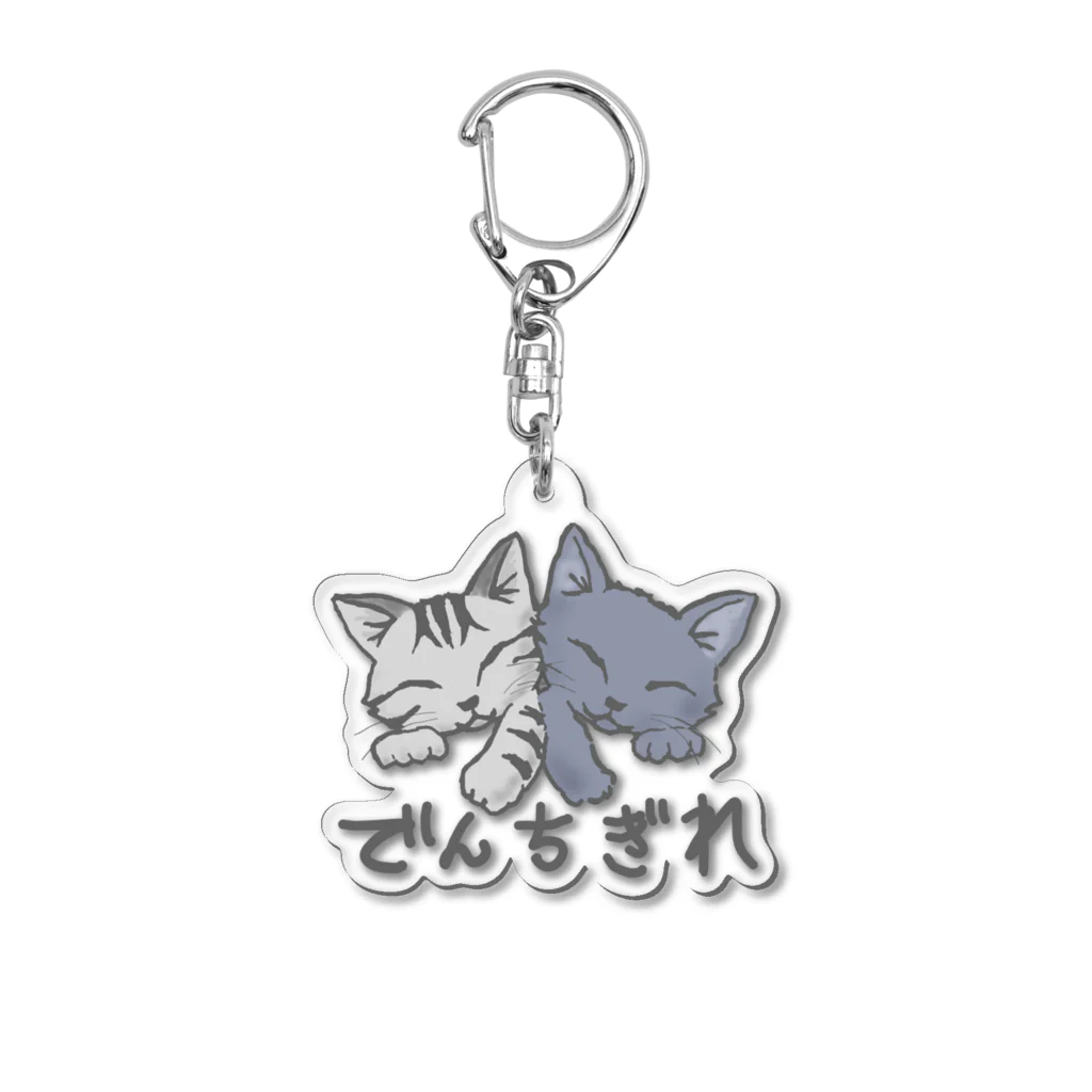 SU-KUのでんちぎれ Acrylic Key Chain