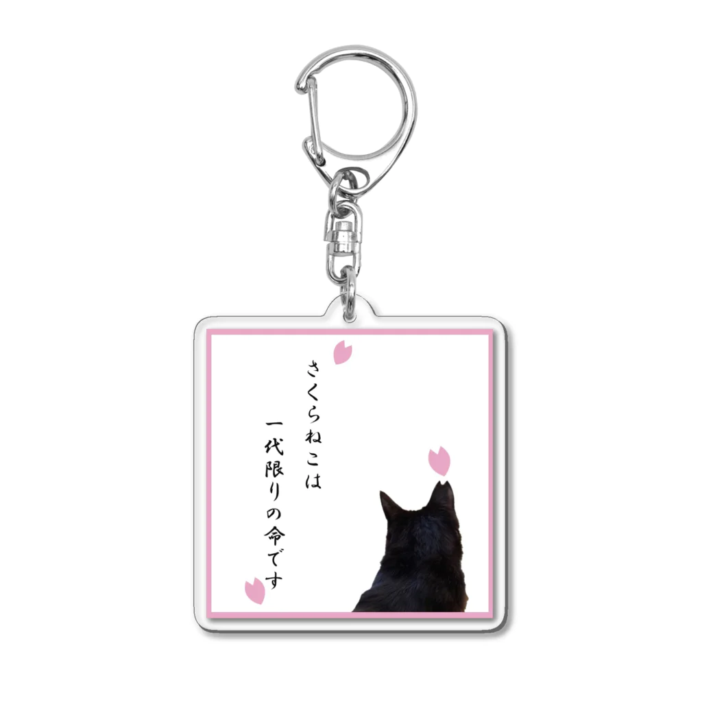 erumaのさくらねこ アクリルキーホルダー