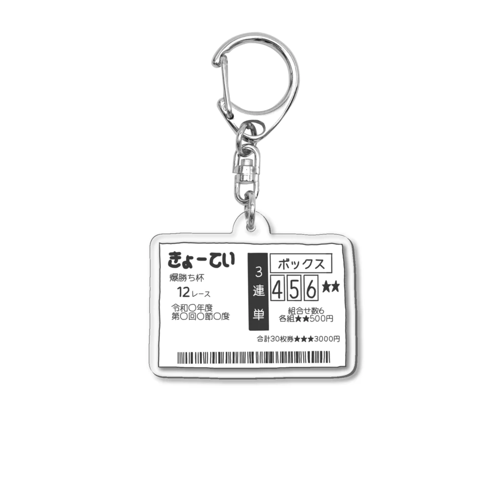 ホワイトブルーの【競艇】456BOX【万舟】 Acrylic Key Chain