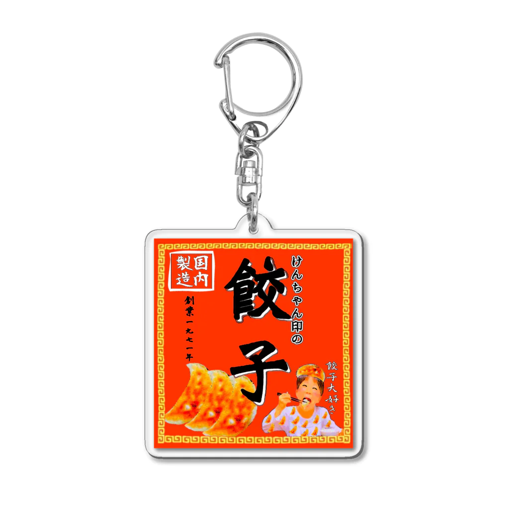 みにゃ次郎の昔ながらのけんちゃん餃子 Acrylic Key Chain