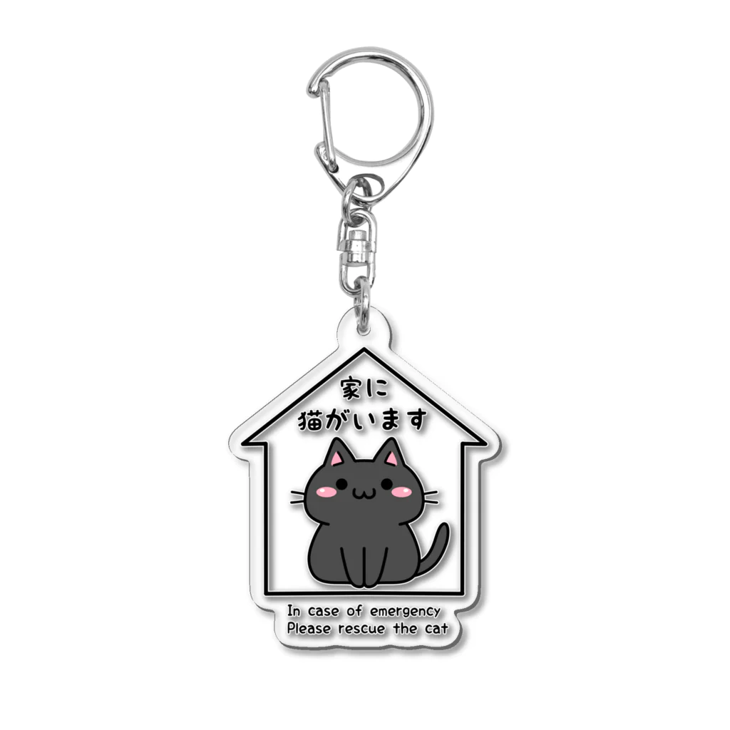 多喜の家に黒猫がいます Acrylic Key Chain