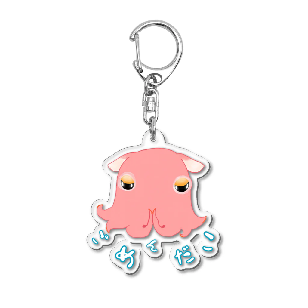 LalaHangeulのごめんだこ Acrylic Key Chain