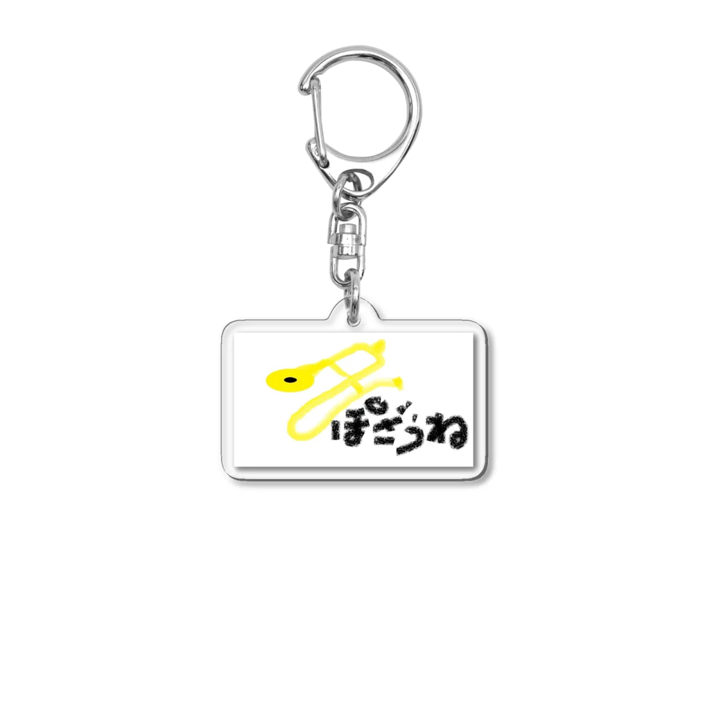 とろん君ショップのぽざうね君　トロンボーン Acrylic Key Chain