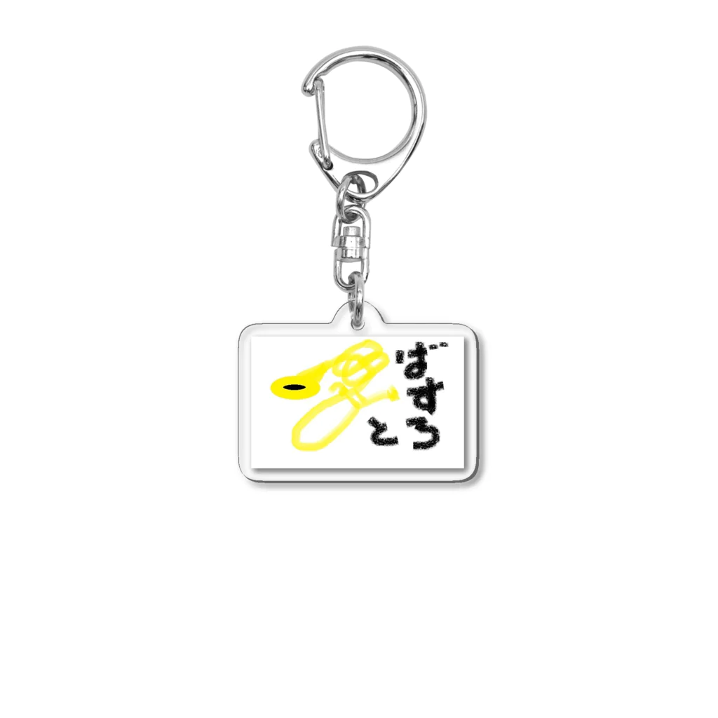 とろん君ショップのばすとろ君 Acrylic Key Chain