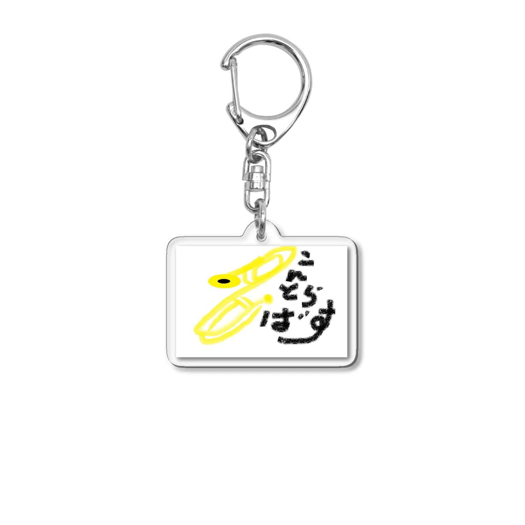 とろん君ショップのこんとらばす君　トロンボーン Acrylic Key Chain