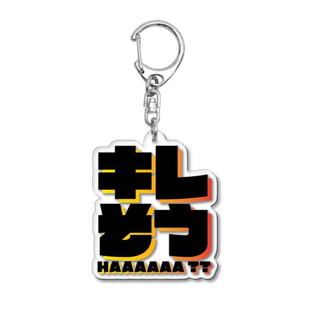 ウインナーの迷言葉のキレそう Acrylic Key Chain