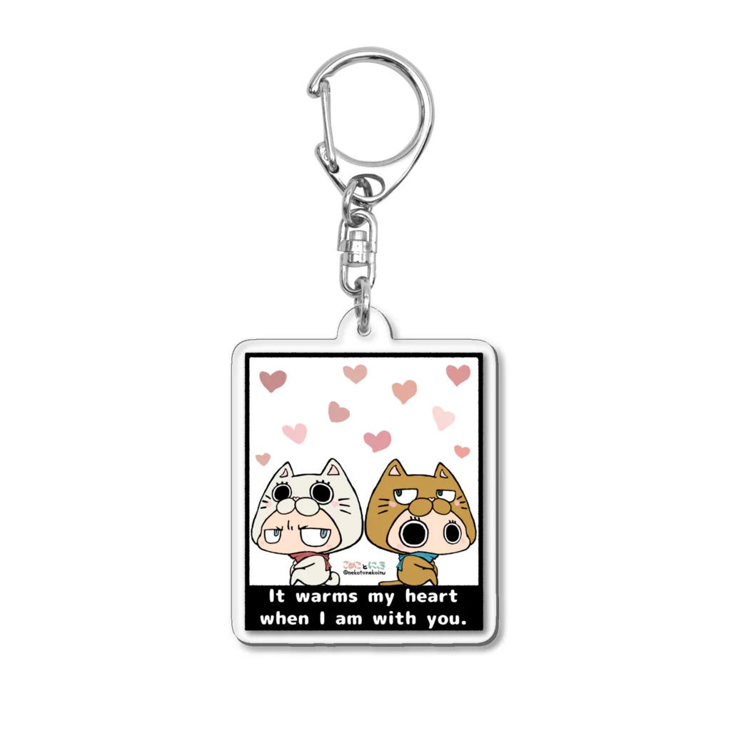 猫とネコ犬のこめことにっき そばにいて Acrylic Key Chain