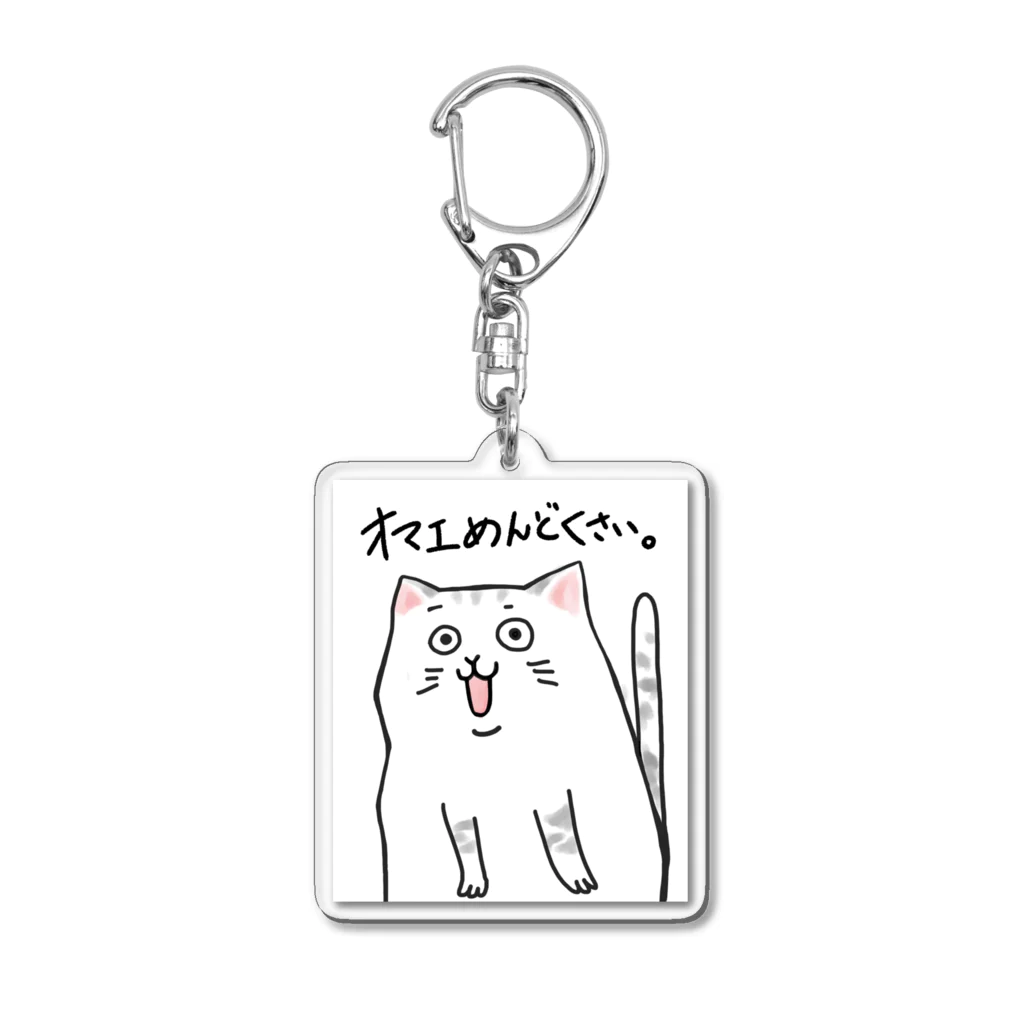 ~　羽 沙 妓 堂　~のオマエめんどくさい。猫 Acrylic Key Chain