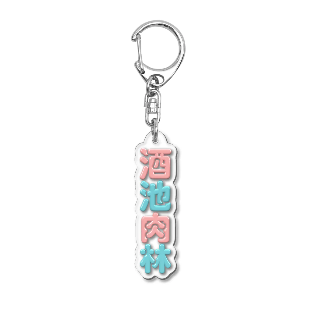 DESTROY MEの酒池肉林 Acrylic Key Chain