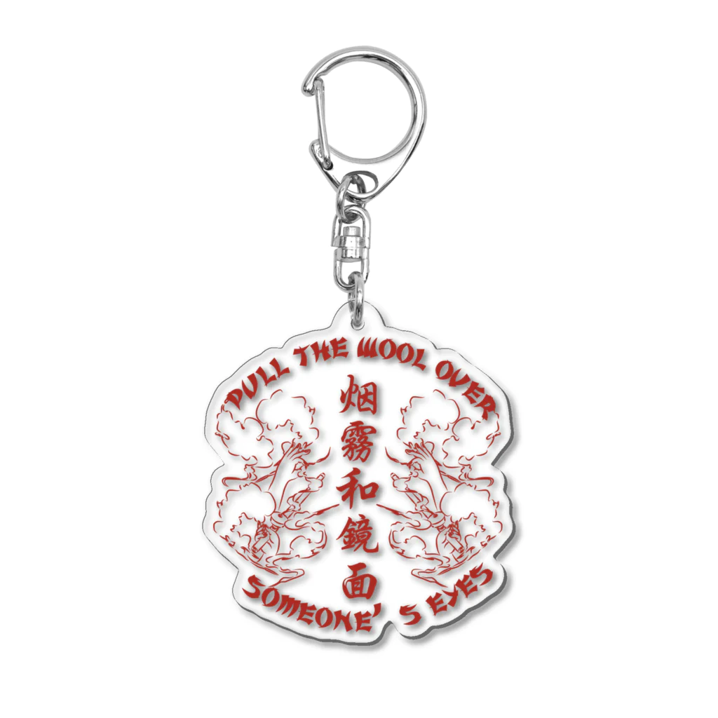 中華呪術堂（チャイナマジックホール）の【赤・表】煙に巻く【烟雾和镜面】  Acrylic Key Chain