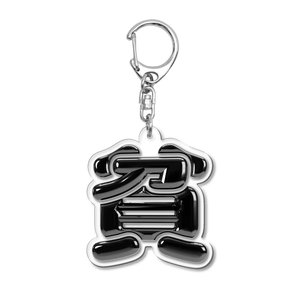 DESTROY MEの貧 Acrylic Key Chain