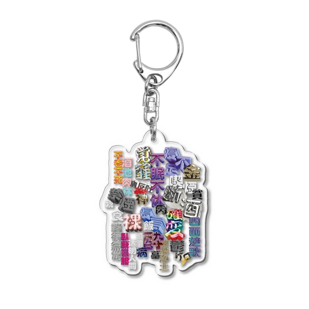 DESTROY MEの人間 Acrylic Key Chain