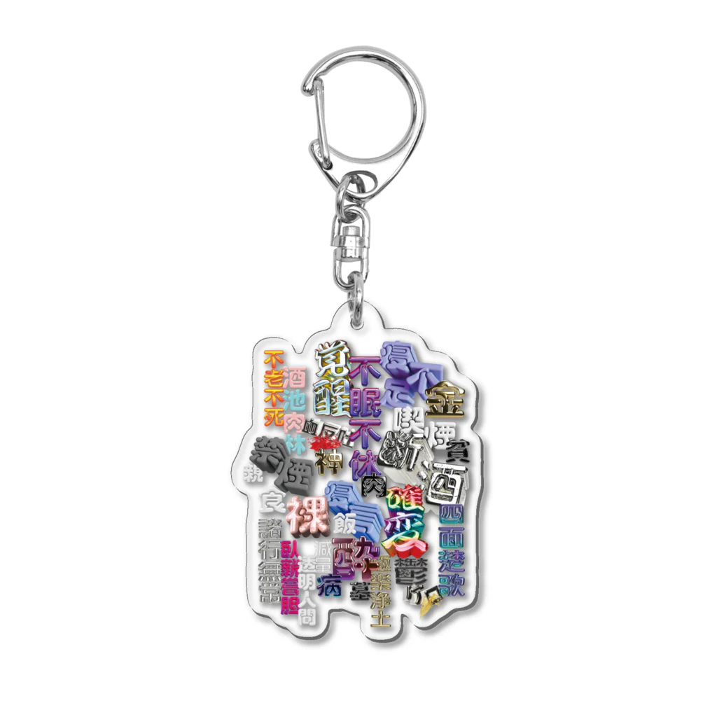 DESTROY MEの人間 Acrylic Key Chain