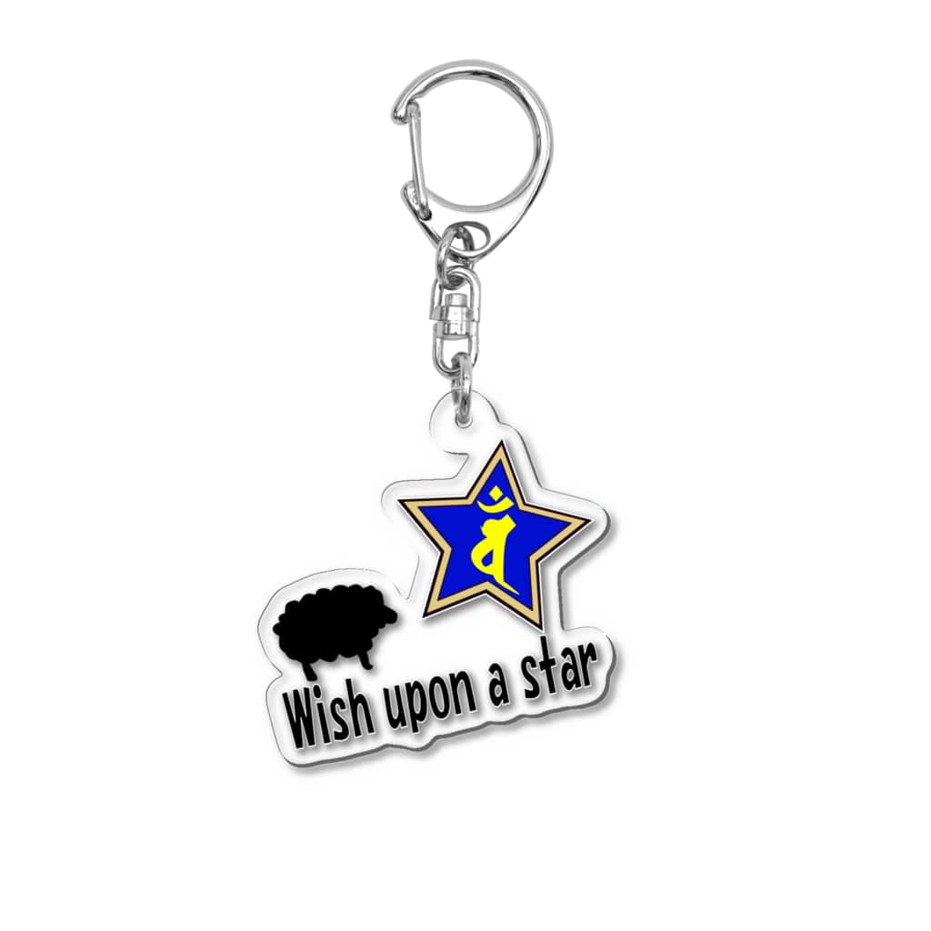 PY Kobo Yuko’ｓ Galleryの【開運祈願】星に願いを！ Wish upon a star! 未年生まれ守護梵字バン Acrylic Key Chain