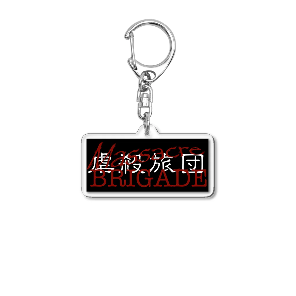 Masscre BRIGADE【虐殺旅団】のMassacre BRIGADE【虐殺旅団】 Acrylic Key Chain