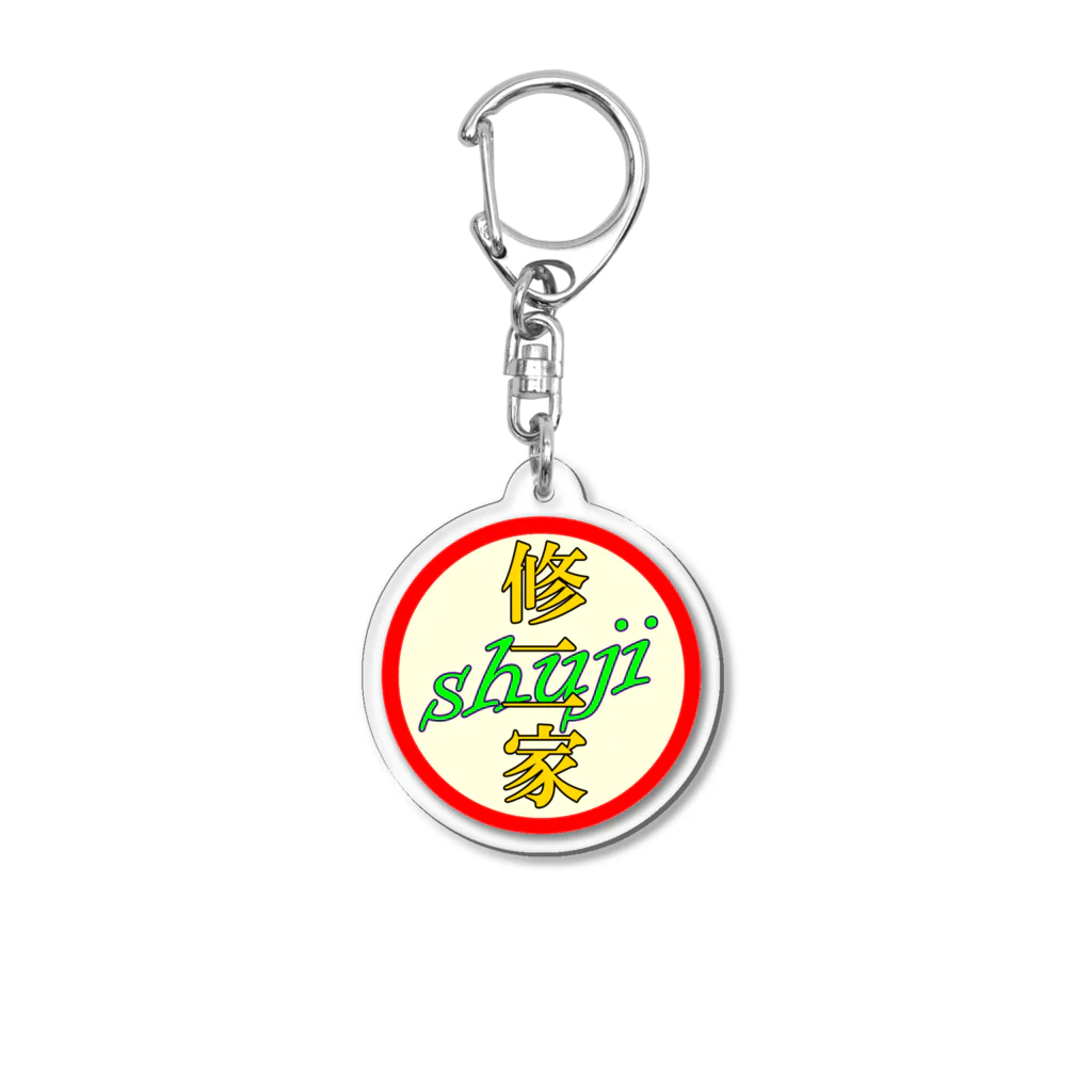 修二家の人々！の修二家丸 Acrylic Key Chain